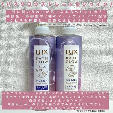 バスグロウ ストレート&シャイン シャンプー/トリートメント/LUX/シャンプー・コンディショナーを使ったクチコミ（2枚目）