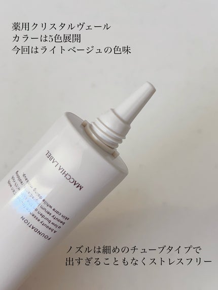 薬用クリアエステヴェール/Macchia Label/リキッドファンデーションを使ったクチコミ(2枚目)