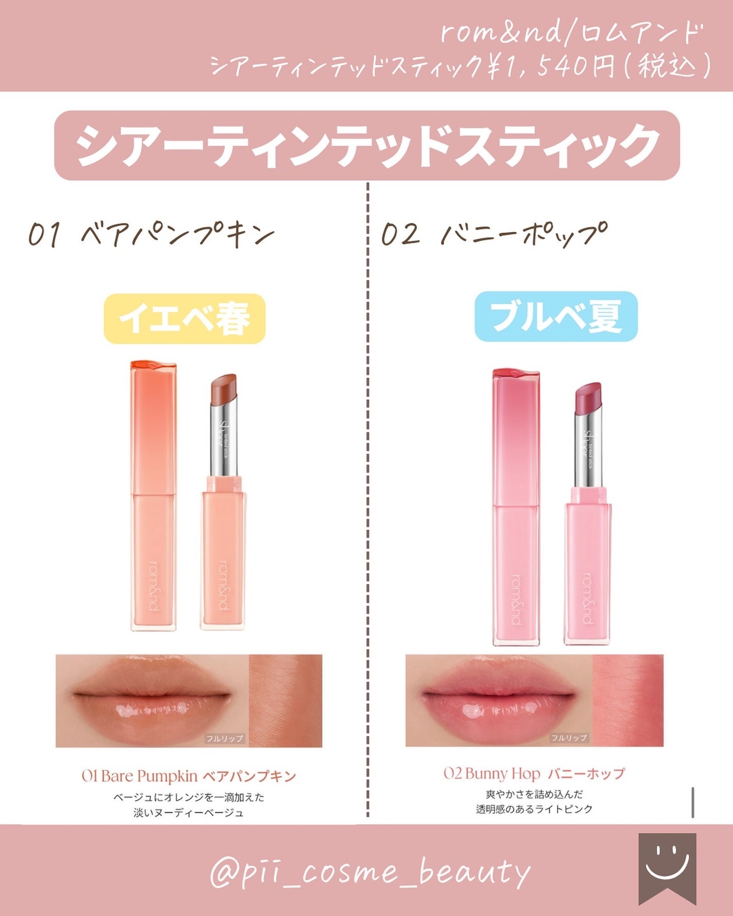 シアーティンテッドスティック/rom&nd/口紅を使ったクチコミ(3枚目)