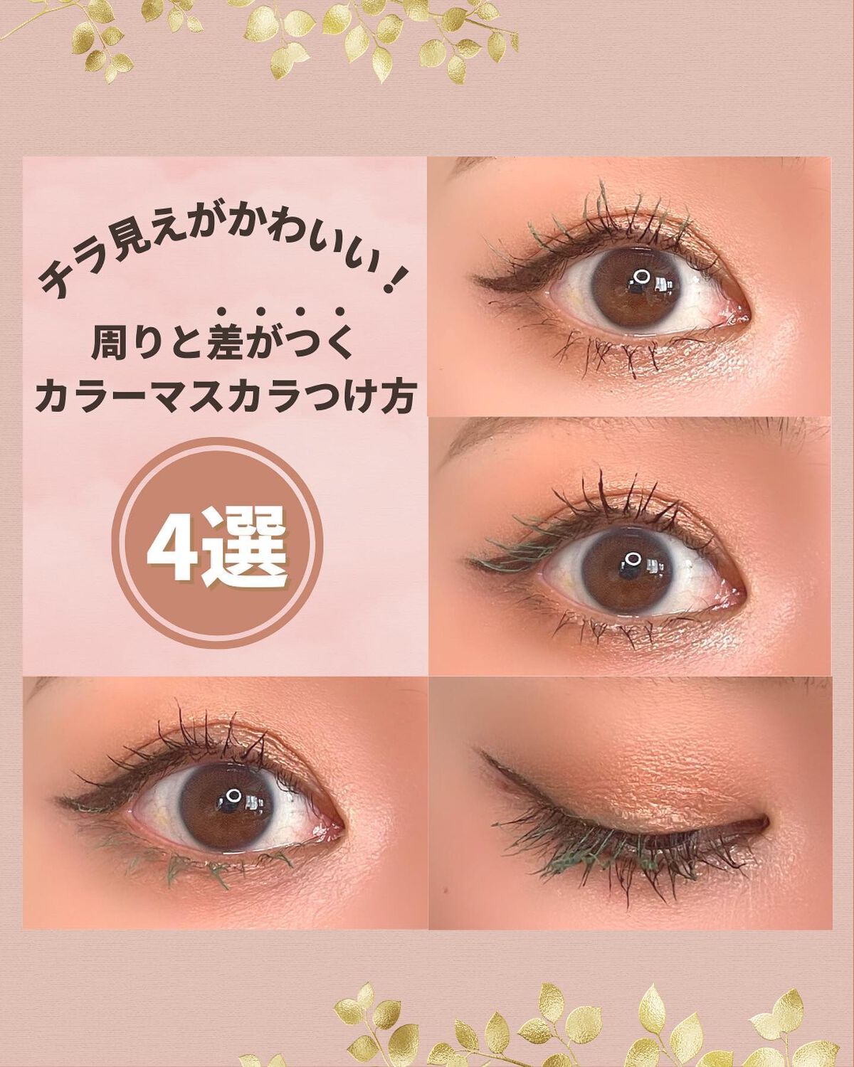 ダイヤモンドシリーズ カラーマスカラ/ZEESEA/マスカラを使ったクチコミ(1枚目)