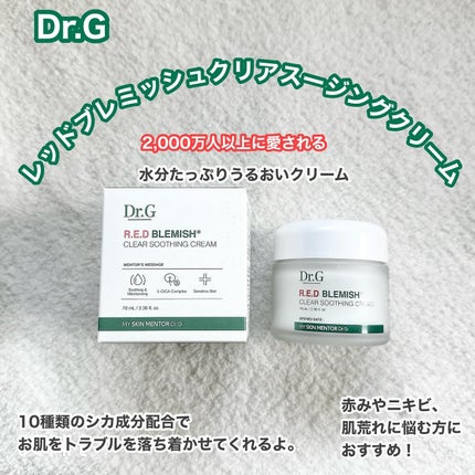 レッドブレミッシュ クリアスージングクリーム/Dr.G/フェイスクリームを使ったクチコミ(1枚目)