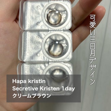 Secretive Kristen 1day/Hapa kristin/ワンデー（１DAY）カラコンを使ったクチコミ（2枚目）