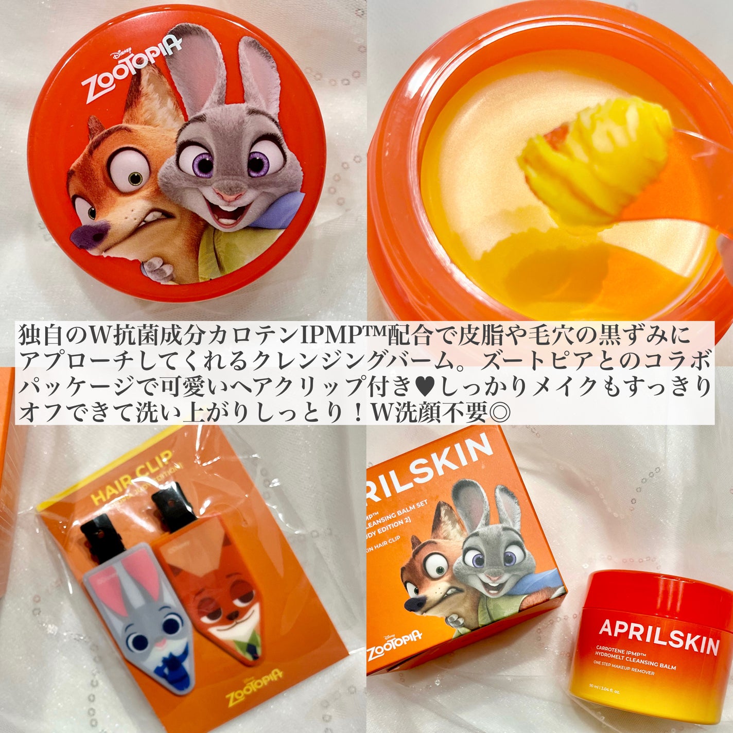 カロテンIPMP(TM) とろけるクレンジングバーム /APRILSKIN/クレンジングバームを使ったクチコミ(2枚目)