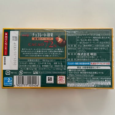 明治 チョコレート効果 カカオ72％素焼きアーモンドのクチコミ「めちゃうま…ハマる！！！🤎


《meiji 明治》
チョコレート効果 カカオ72％素焼きアー.....」（3枚目）