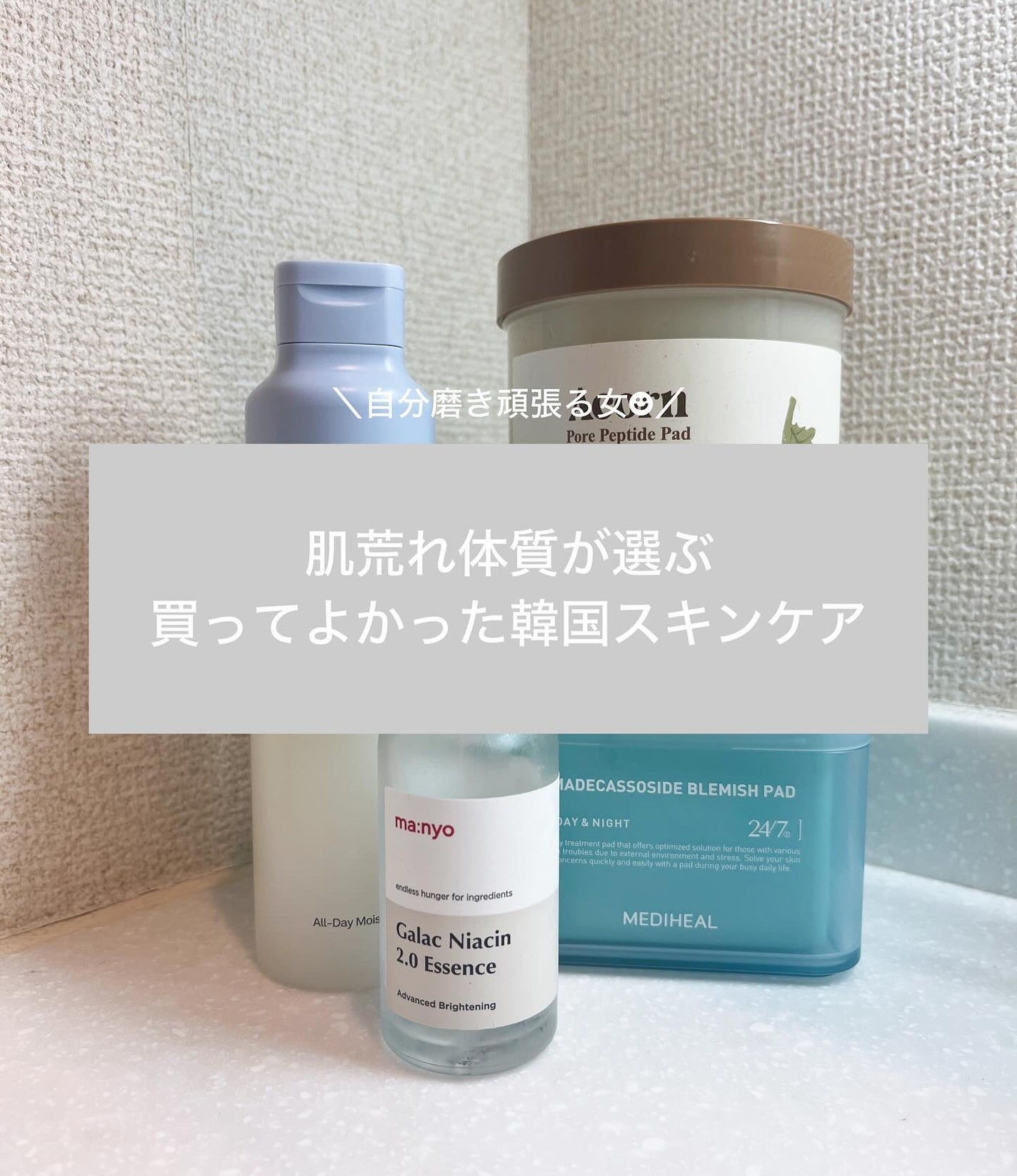 マデカソサイド ブレミッシュパッド/MEDIHEAL/トナーパッドを使ったクチコミ(1枚目)