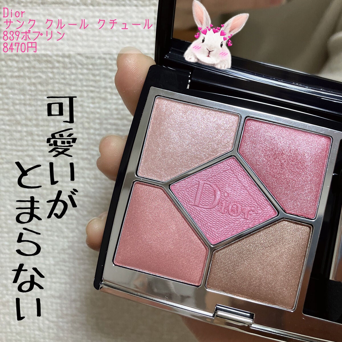 ✨新品・未使用✨Dior 839 ポプリン サンククルール アイシャドウ 旧】サンク クルール クチュール|Diorの口コミ - これが