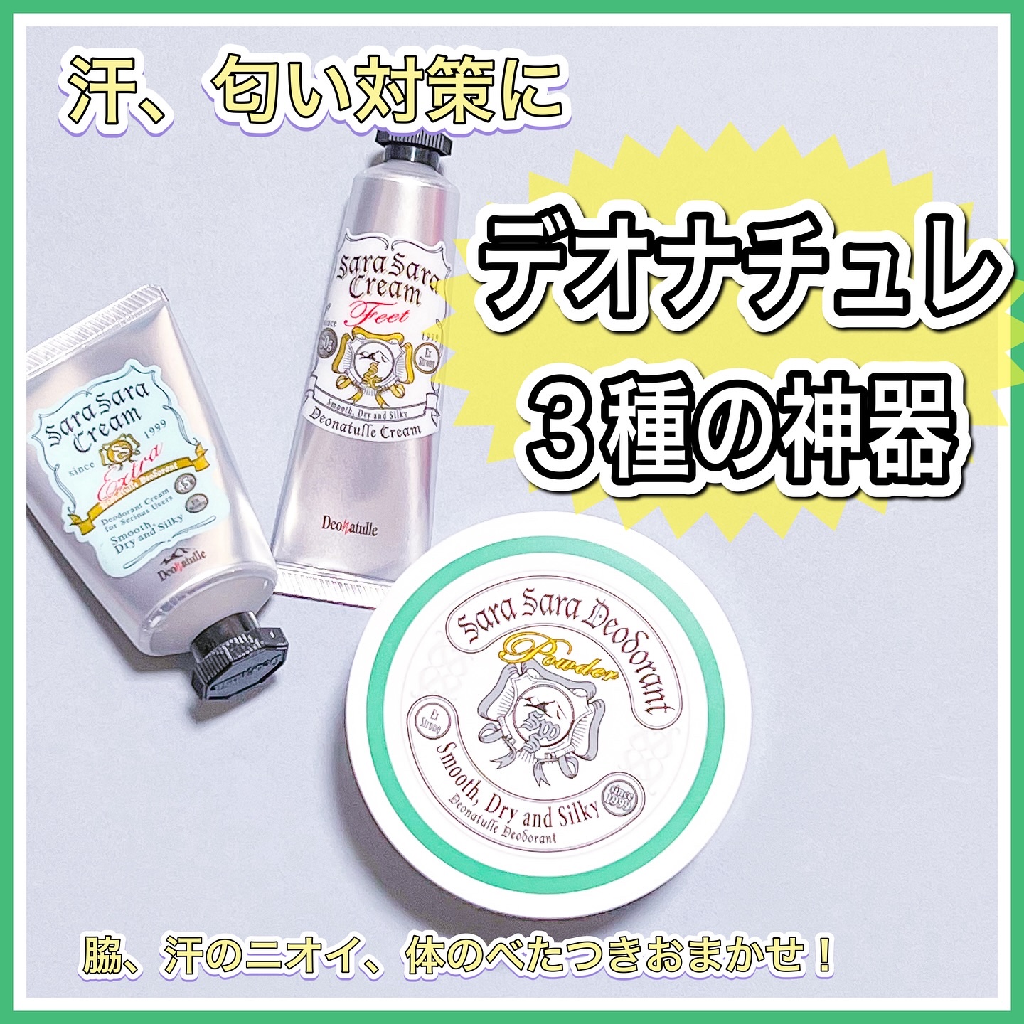 薬用さらさらデオドラントパウダー/デオナチュレ/デオドラント・制汗剤を使ったクチコミ（1枚目）