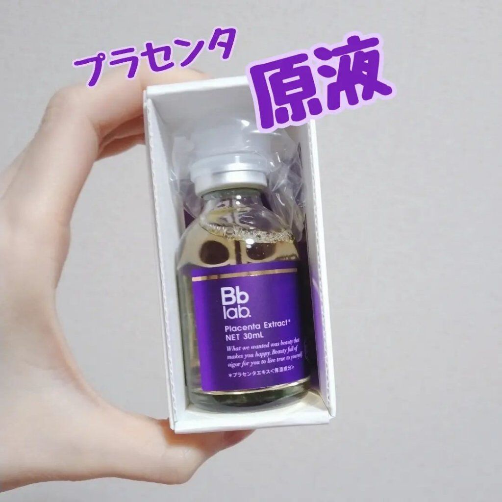 水溶性プラセンタエキス原液/Bb lab./美容液を使ったクチコミ（1枚目）