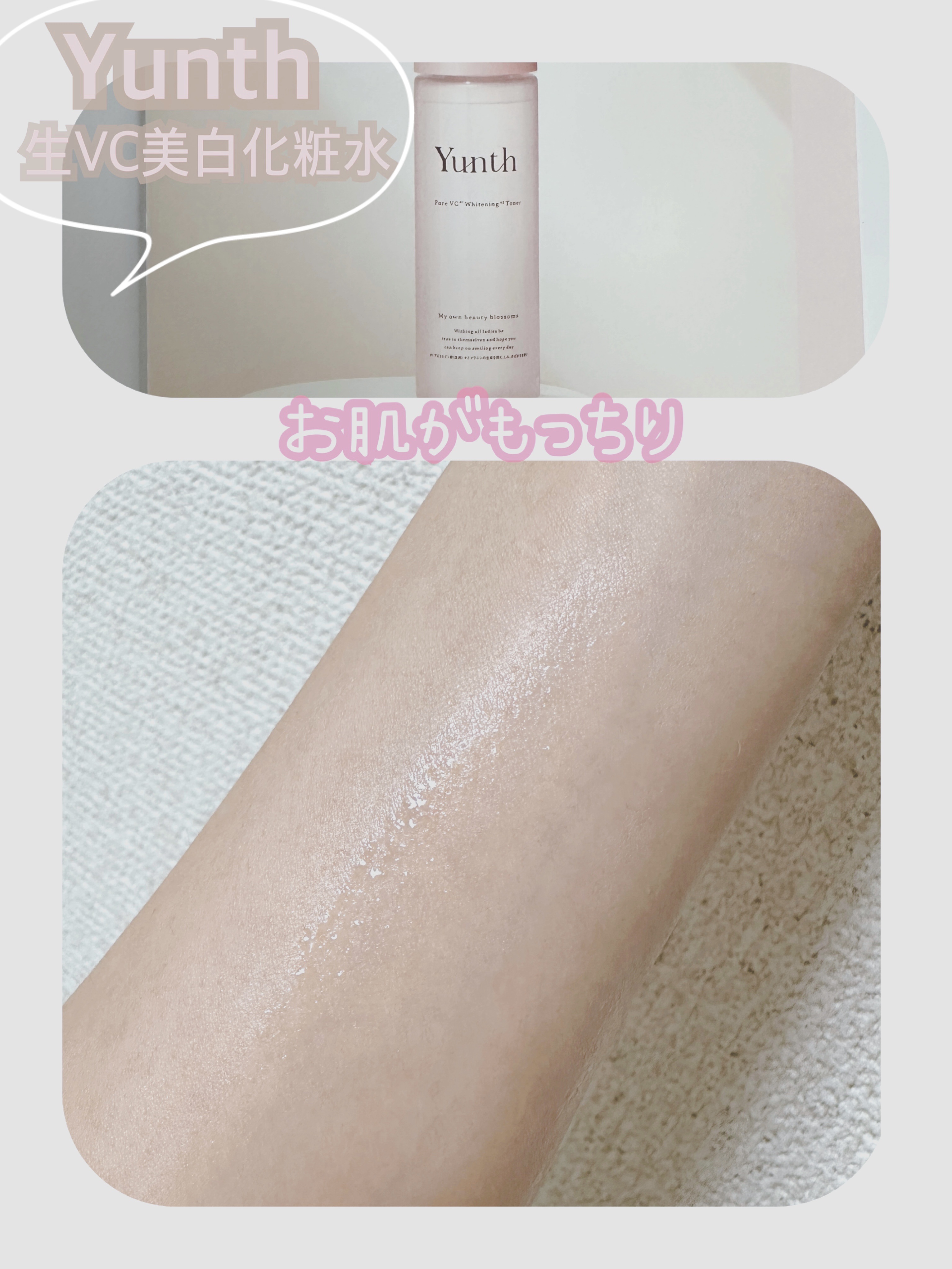 ［医薬部外品］⽣VC美白化粧水   /Yunth/化粧水を使ったクチコミ（2枚目）