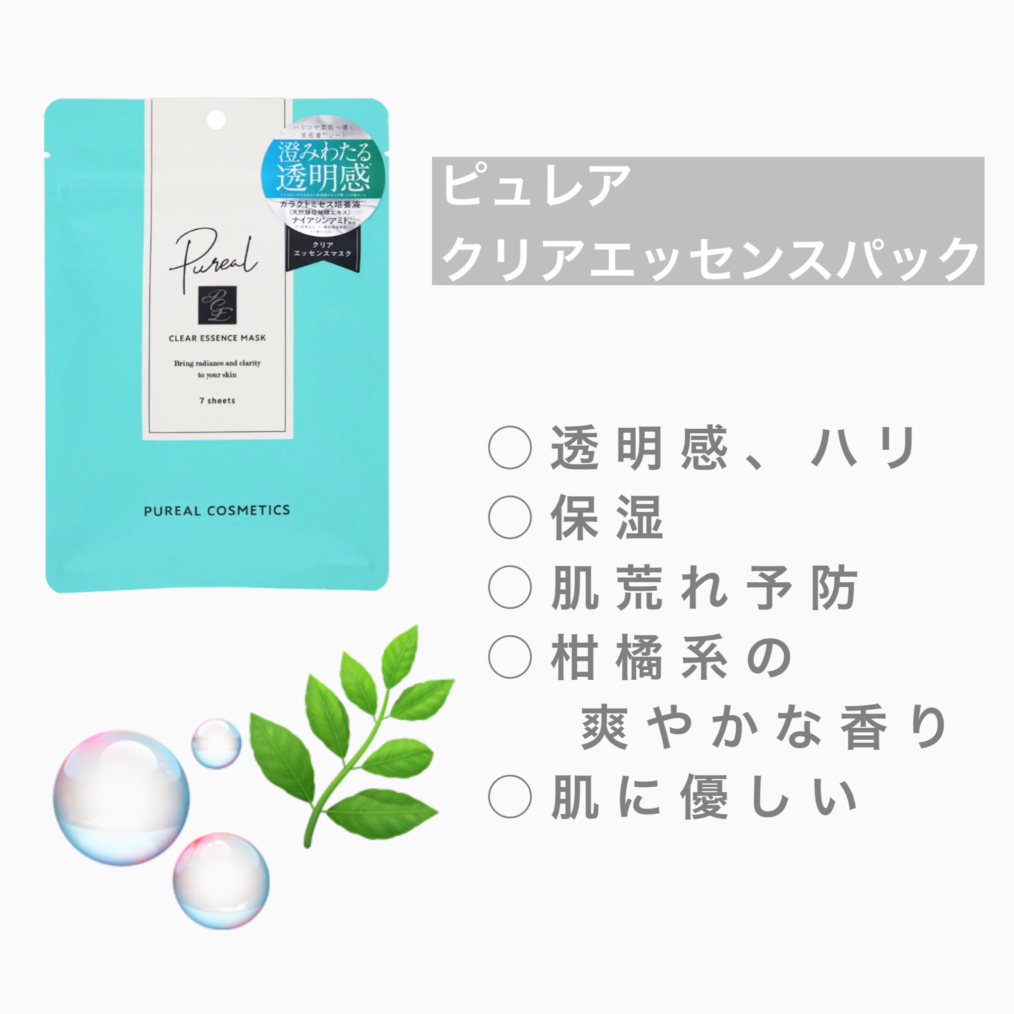 クリアエッセンスマスク/ピュレア/シートマスク・パックを使ったクチコミ（2枚目）