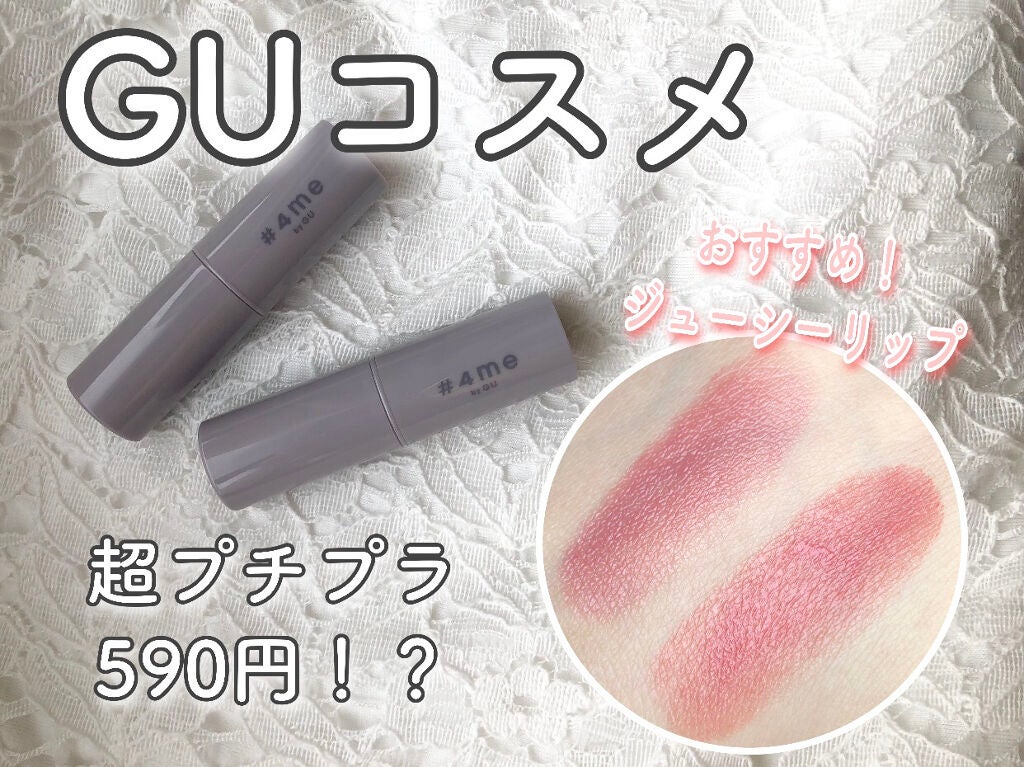 リップスティック/#4me by GU/口紅を使ったクチコミ(1枚目)