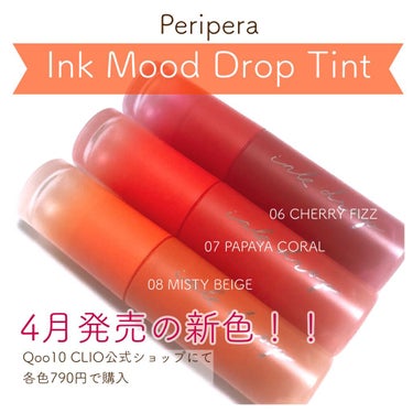 インク ムード ドロップ ティント/PERIPERA/リップグロスを使ったクチコミ（1枚目）