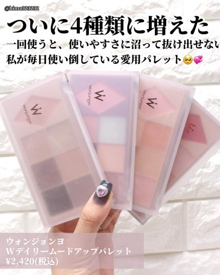 ウォンジョンヨ W デイリームードアップパレット /Wonjungyo/アイシャドウパレットを使ったクチコミ(2枚目)