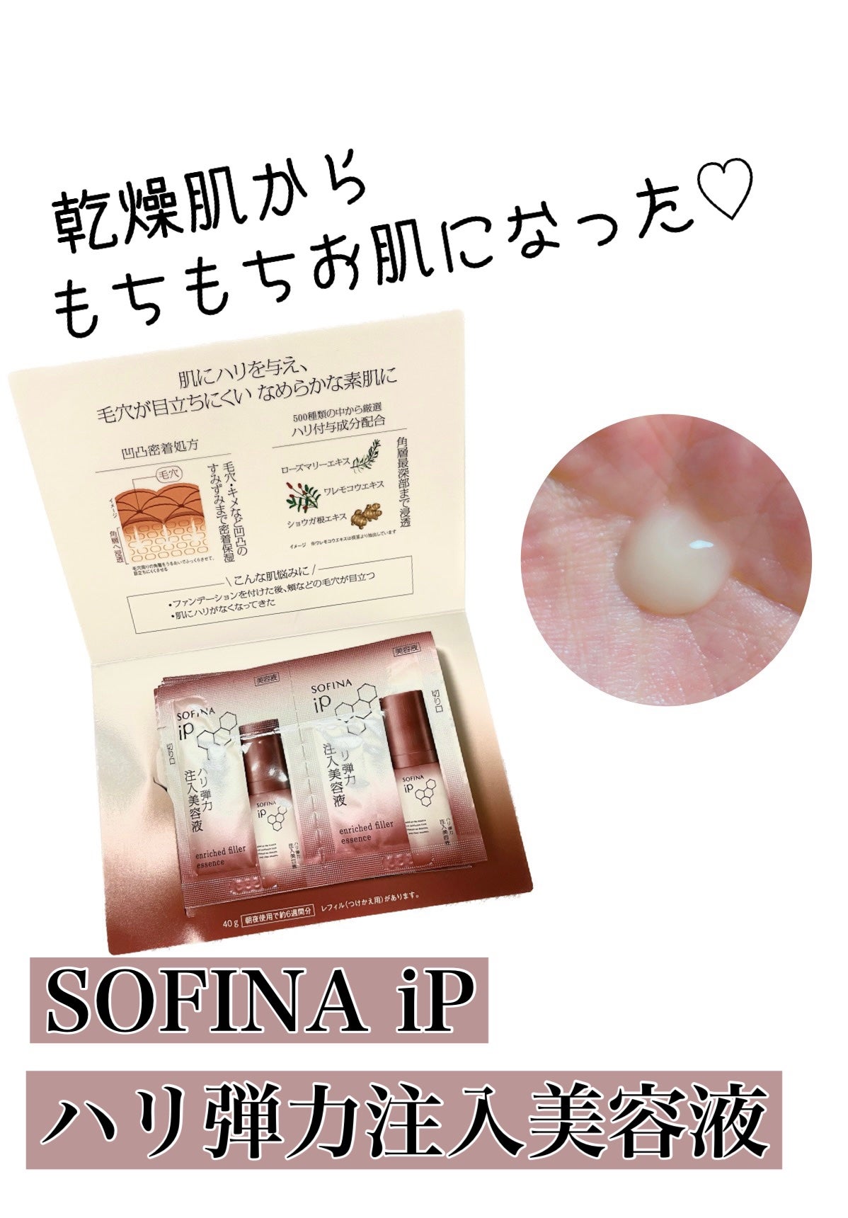 ソフィーナ iP ハリ弾力注入美容液/SOFINA iP/美容液を使ったクチコミ(1枚目)