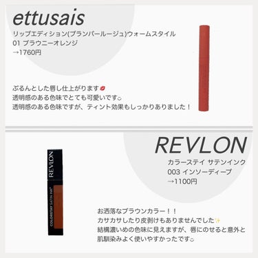 カラーステイ サテン インク/REVLON/口紅を使ったクチコミ（3枚目）