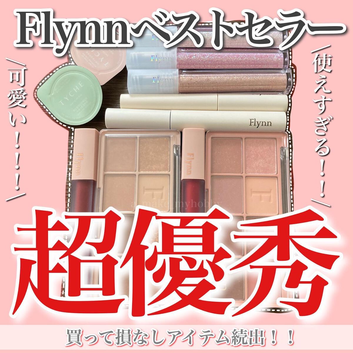 アディクション ベルベットティント/Flynn/リップティントを使ったクチコミ（1枚目）