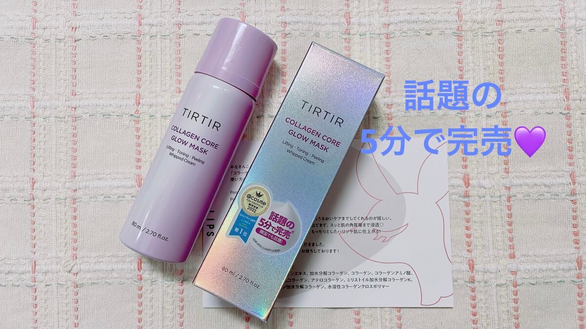 コラーゲンコアグローマスク/TIRTIR(ティルティル)/その他スキンケアを使ったクチコミ(1枚目)