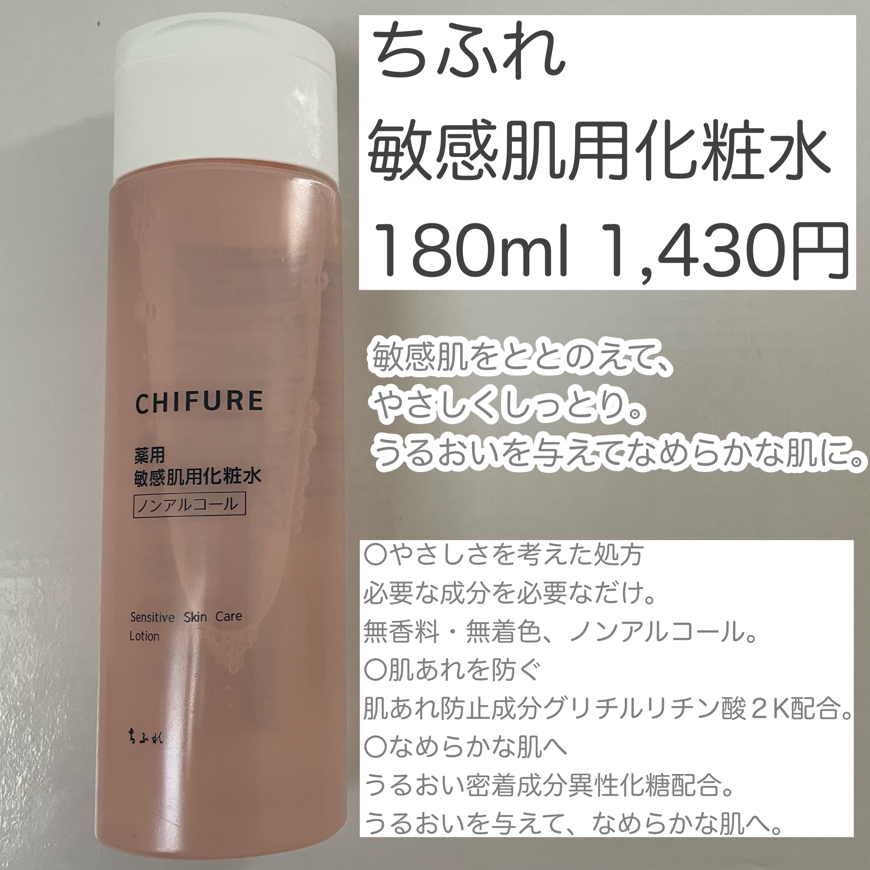 敏感肌用化粧水/ちふれ/化粧水を使ったクチコミ（2枚目）