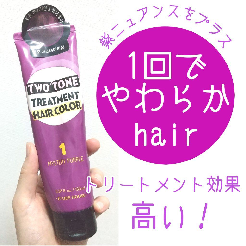 2トーン トリートメントヘアカラー/ETUDE/ヘアカラーを使ったクチコミ（1枚目）