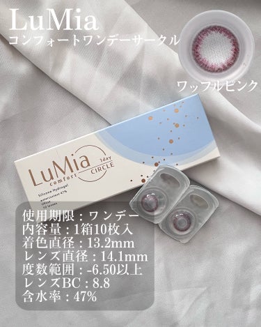 LuMia comfort 1day CIRCLE/LuMia/ワンデー（１DAY）カラコンを使ったクチコミ（2枚目）