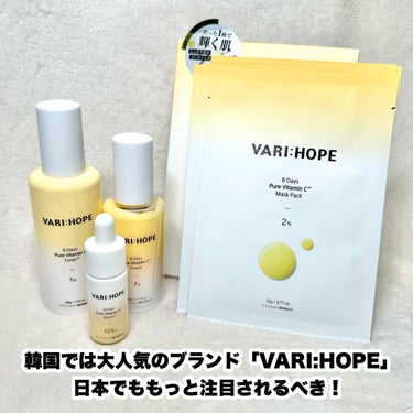 ８デイズ ピュアビタミンCクリーム/VARI:HOPE/フェイスクリームを使ったクチコミ（2枚目）