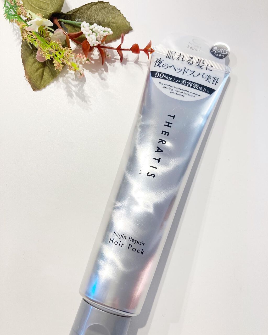 ナイトリペア ヘアパック/THERATIS/ヘアマスク・ヘアパックを使ったクチコミ（1枚目）
