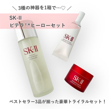 ピテラ™ ヒーロー セット/SK-II/トライアルキットを使ったクチコミ(1枚目)