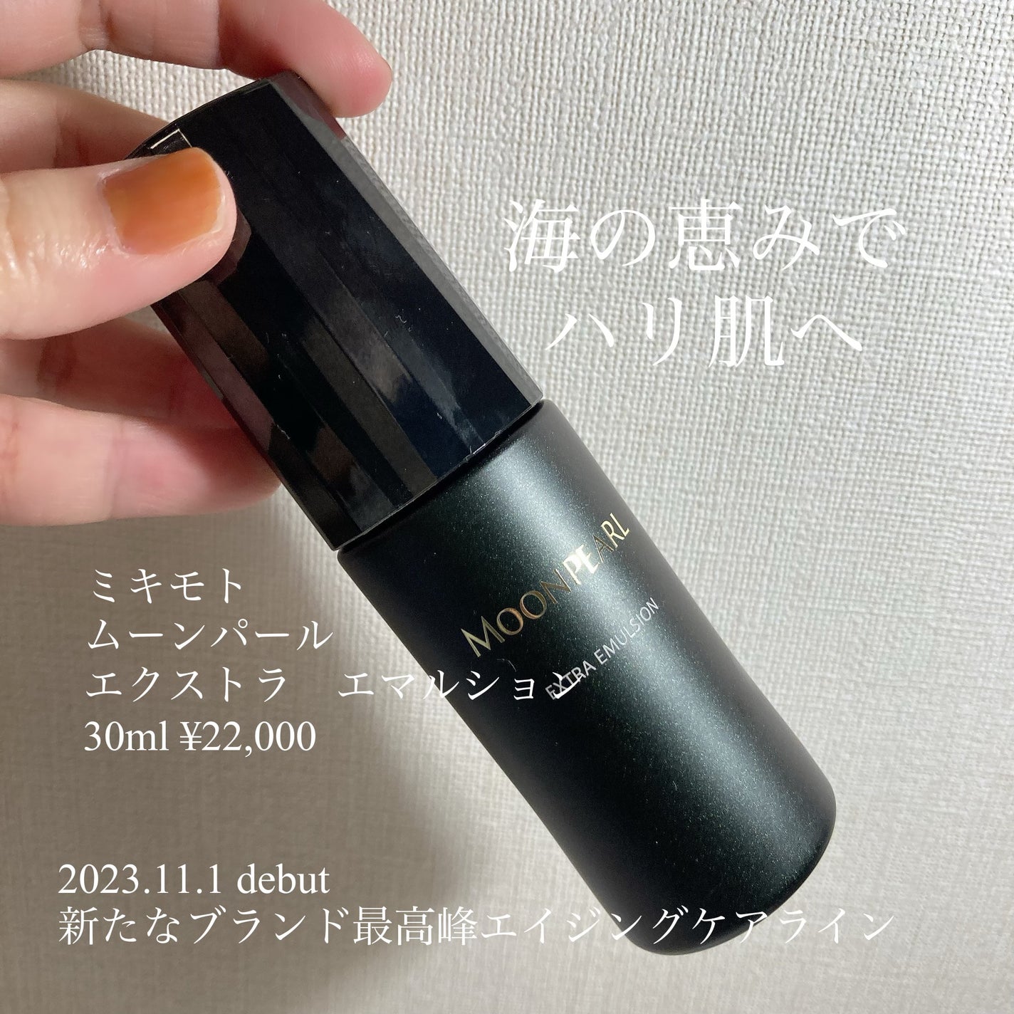 ムーンパール エクストラ エマルション/ミキモト コスメティックス/美容液を使ったクチコミ(5枚目)