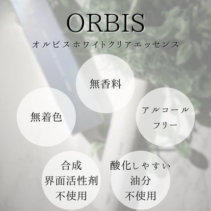 ホワイトクリアエッセンス つめかえ用/オルビス/美容液の画像