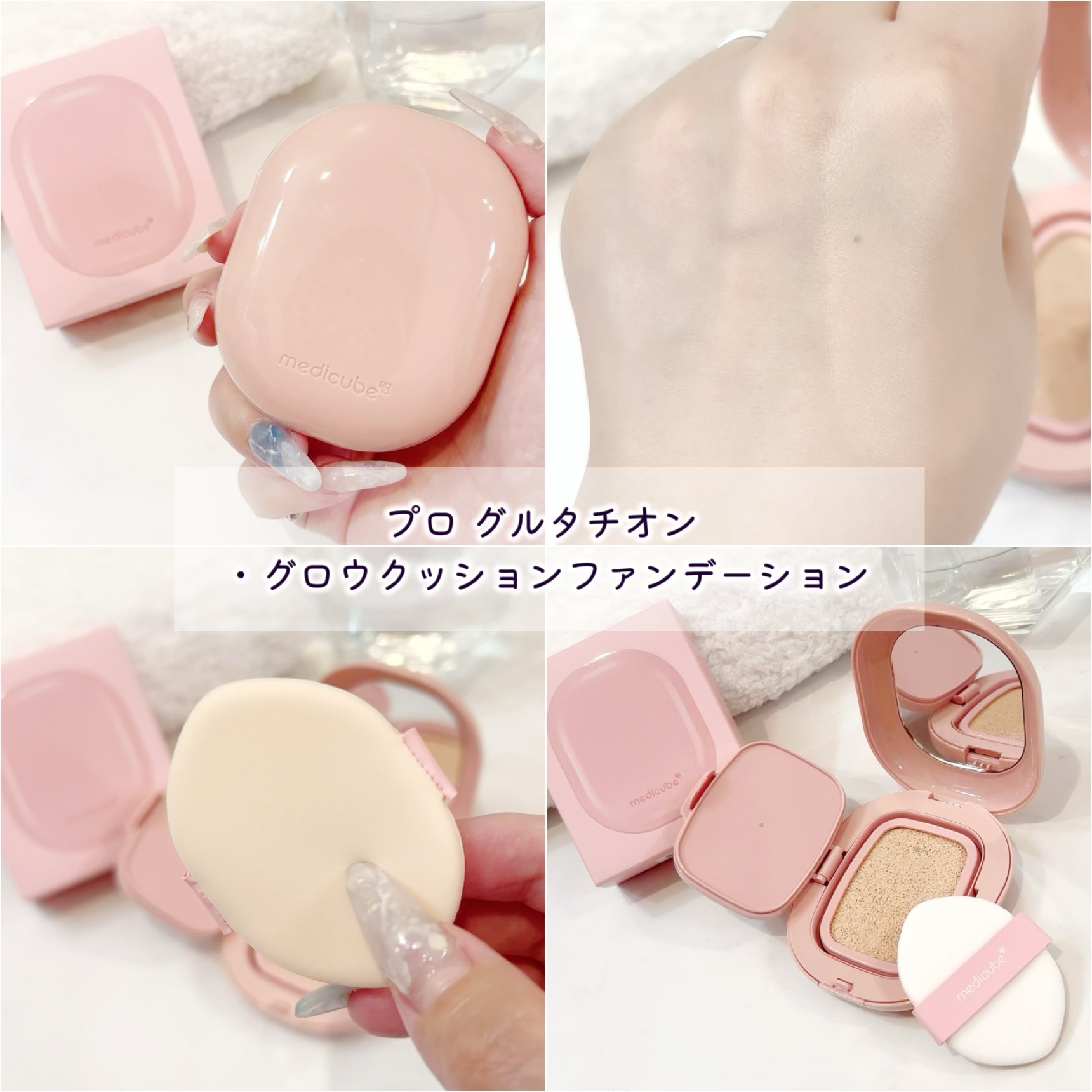 プロ グルタチオン ベルベット クッションファンデーション/MEDICUBE/クッションファンデーションを使ったクチコミ（2枚目）