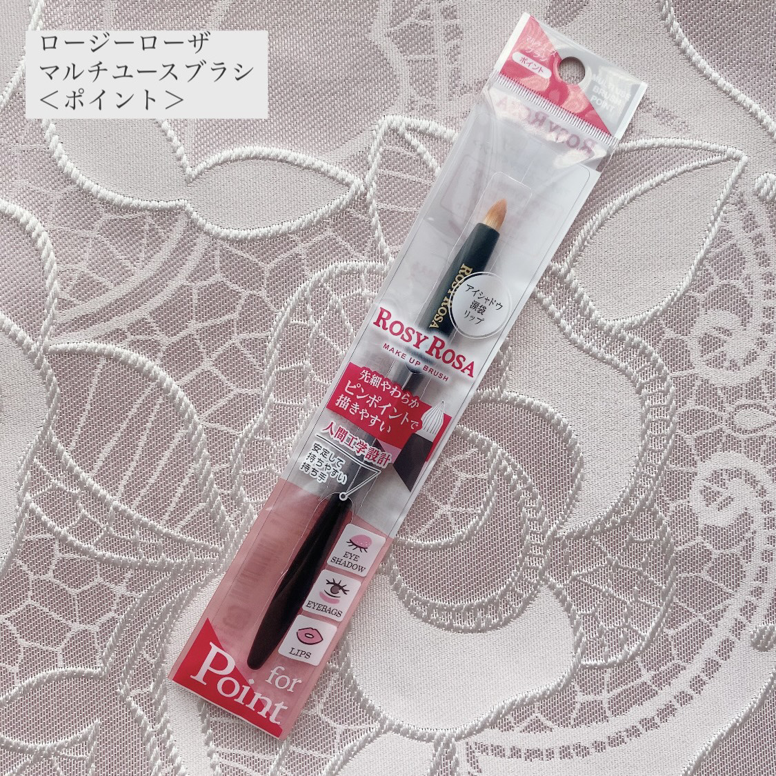 マルチユースブラシ〈ポイント〉/ロージーローザ/メイクブラシを使ったクチコミ（1枚目）