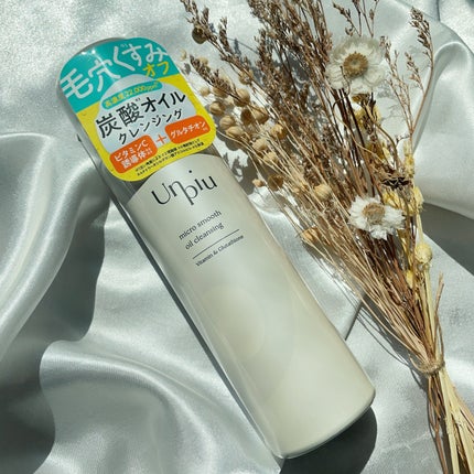 アンピュ 炭酸 オイルクレンジング/Unpiu/オイルクレンジングを使ったクチコミ(4枚目)