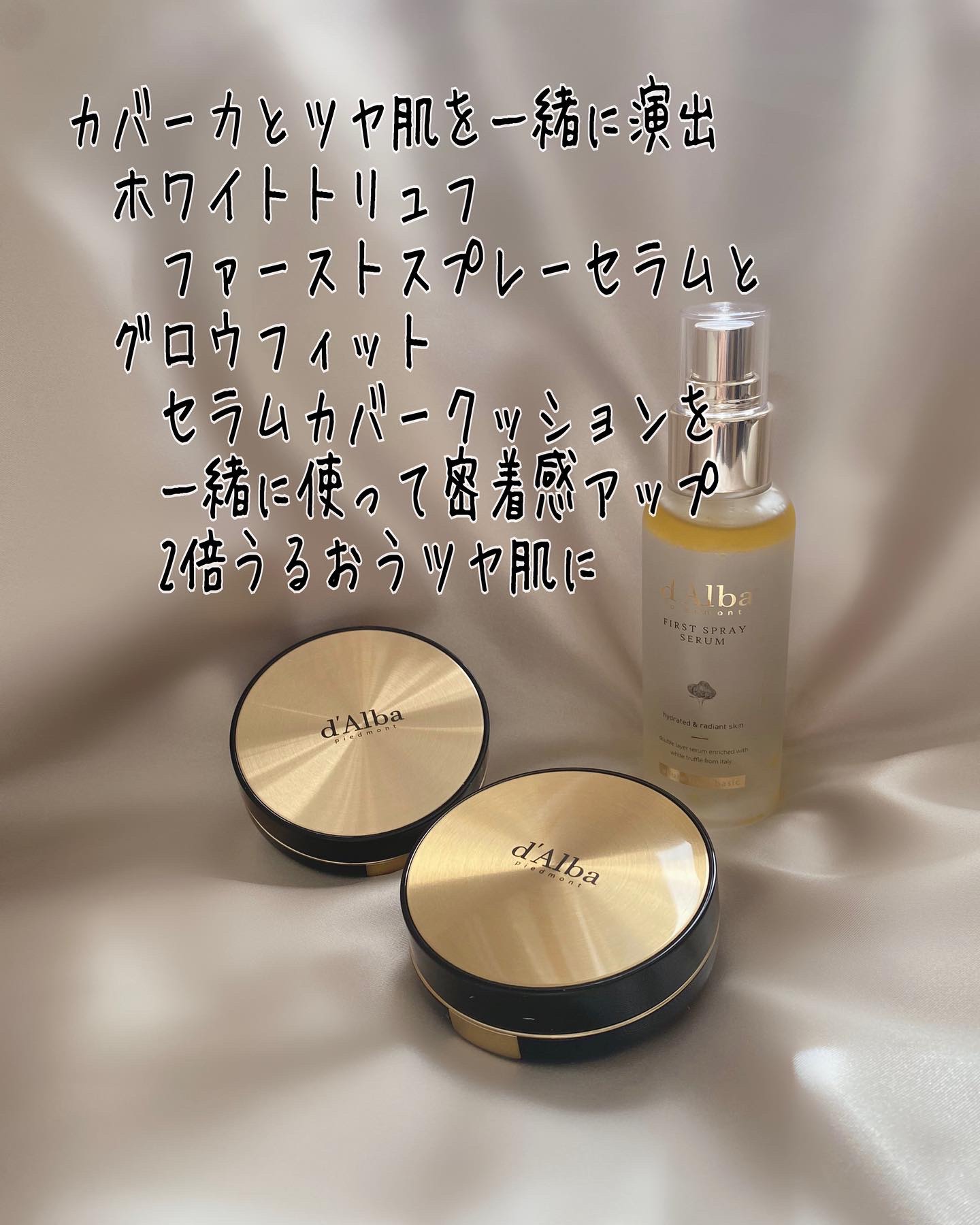 ダルバ ホワイトトリュフファーストスプレーセラム/ダルバ/ミスト状化粧水を使ったクチコミ（2枚目）