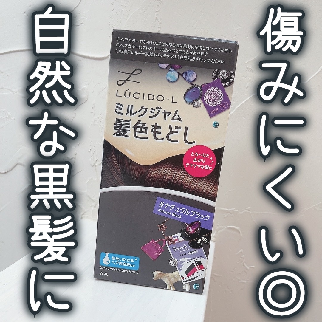 ミルクジャム 髪色もどし/ルシードエル/ヘアカラーを使ったクチコミ（1枚目）