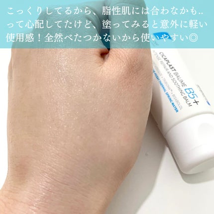 シカプラスト リペアクリーム B5+ /ラ ロッシュ ポゼ/フェイスクリームを使ったクチコミ(3枚目)