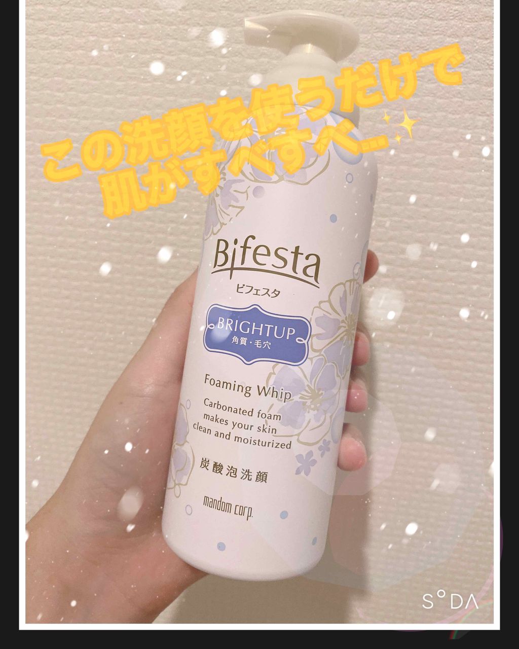 泡洗顔 ブライトアップ/ビフェスタ/泡洗顔を使ったクチコミ（1枚目）