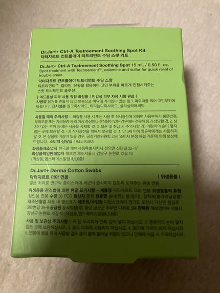 Ctrl-A Teatreement Soothing Spot/Dr.Jart+/シートマスク・パックを使ったクチコミ(5枚目)