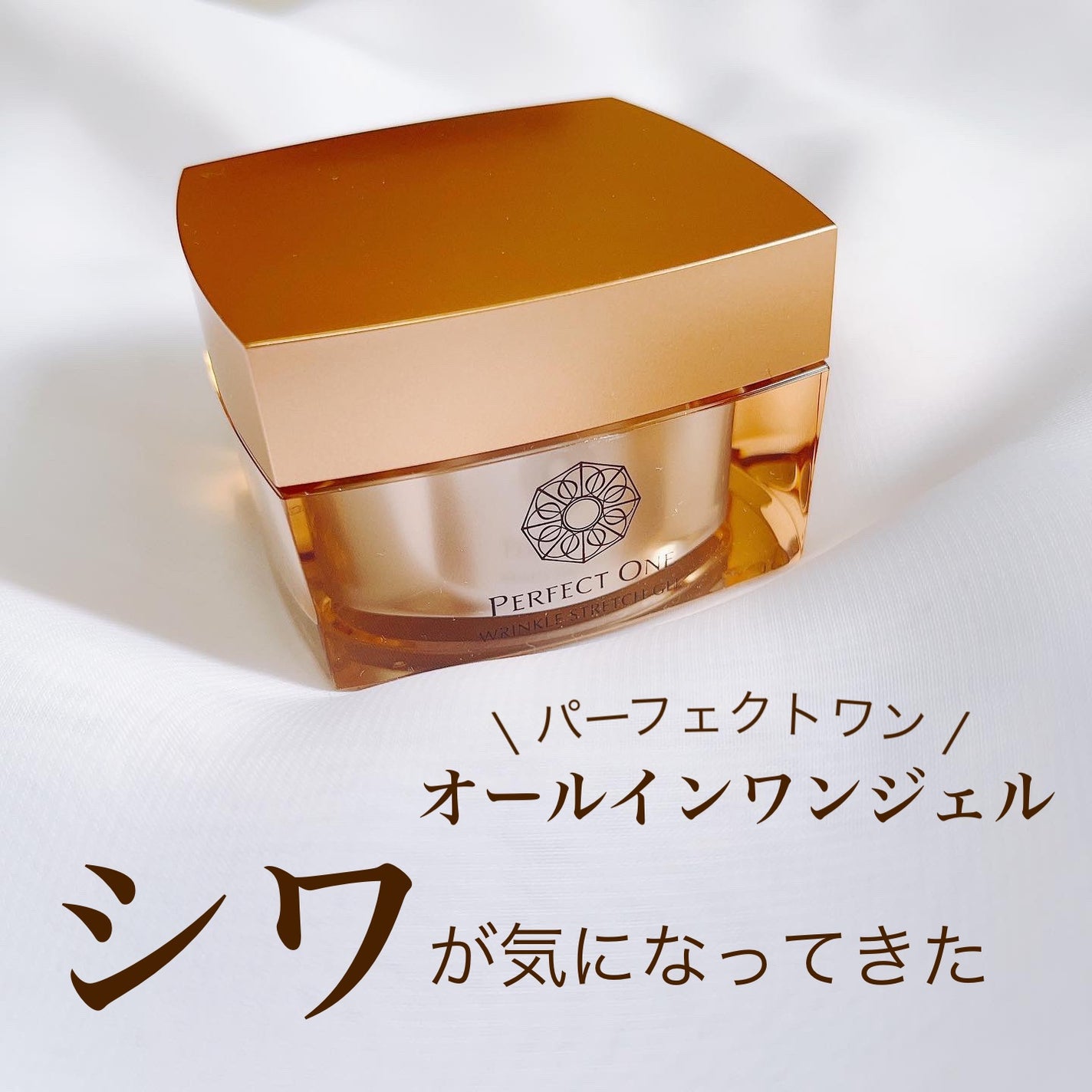 パーフェクトワン 薬用リンクルストレッチジェル/パーフェクトワン/オールインワン化粧品を使ったクチコミ(1枚目)