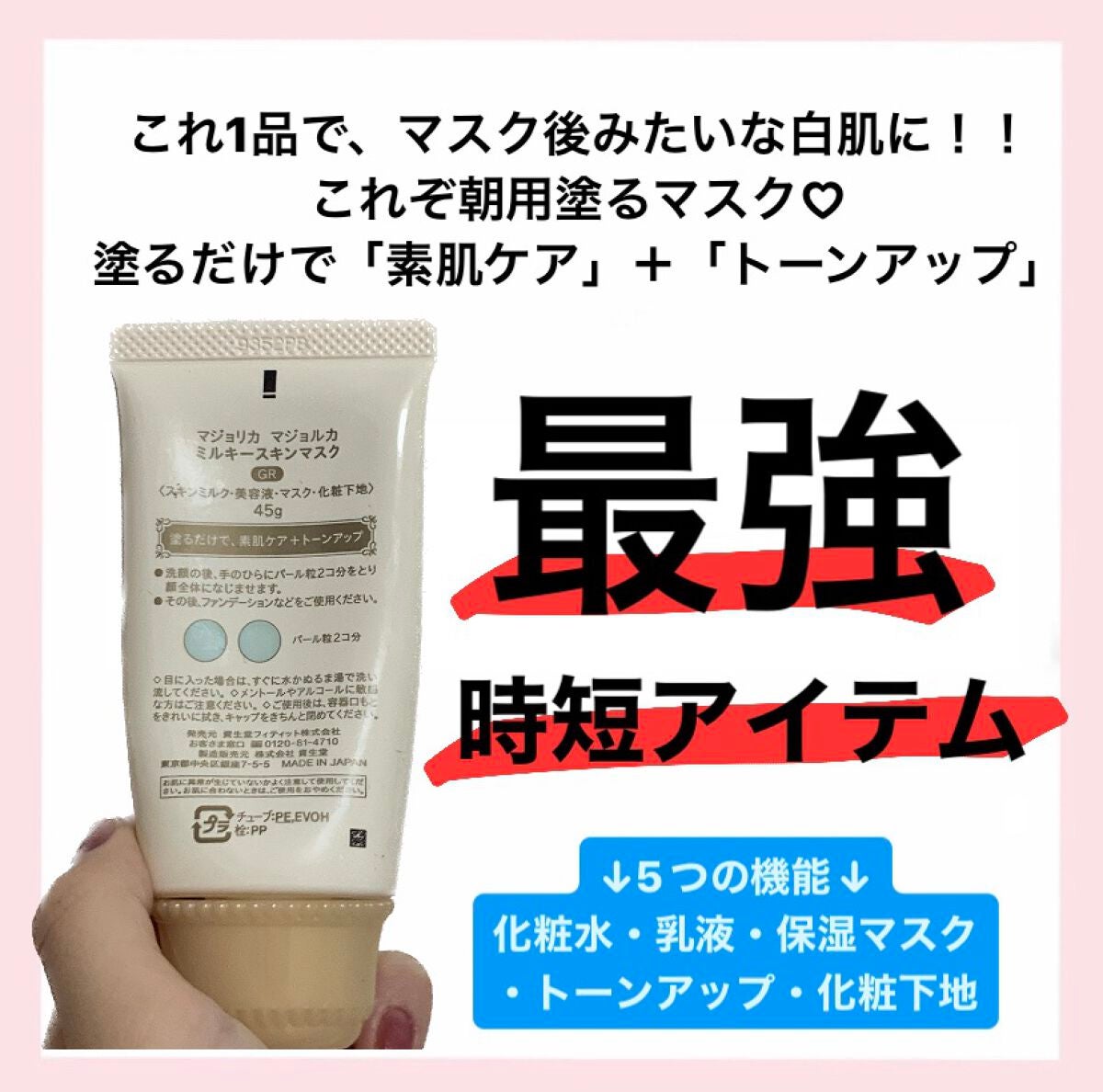 ミルキースキンマスク/MAJOLICA MAJORCA/化粧下地を使ったクチコミ(2枚目)