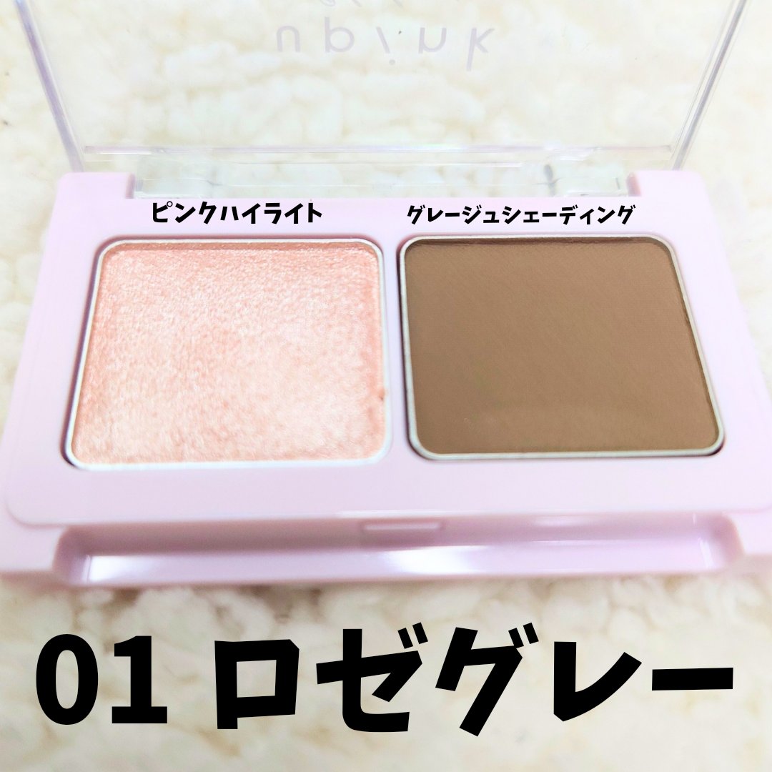 グロウアップコントゥアパレット/upink/パウダーハイライトを使ったクチコミ（2枚目）