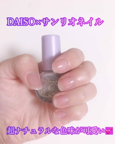 サンリオネイル/DAISO/マニキュアを使ったクチコミ（1枚目）