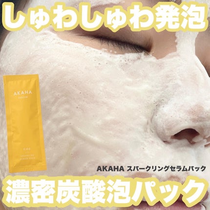 スパークリングセラムパック【YELLOW】/AKAHA/シートマスク・パックを使ったクチコミ(1枚目)