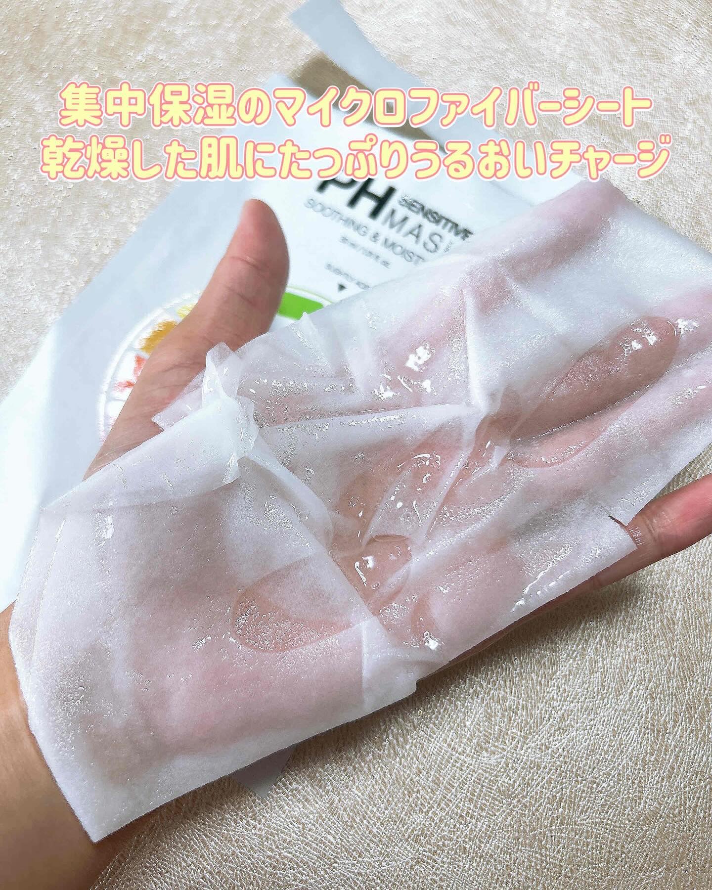 PHセンシティブマスクスージング＆モイスト/SAM'U/シートマスク・パックを使ったクチコミ（3枚目）