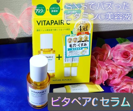 ビタペアC 集中美容液スペシャルセット/ネイチャーリパブリック/美容液を使ったクチコミ(1枚目)