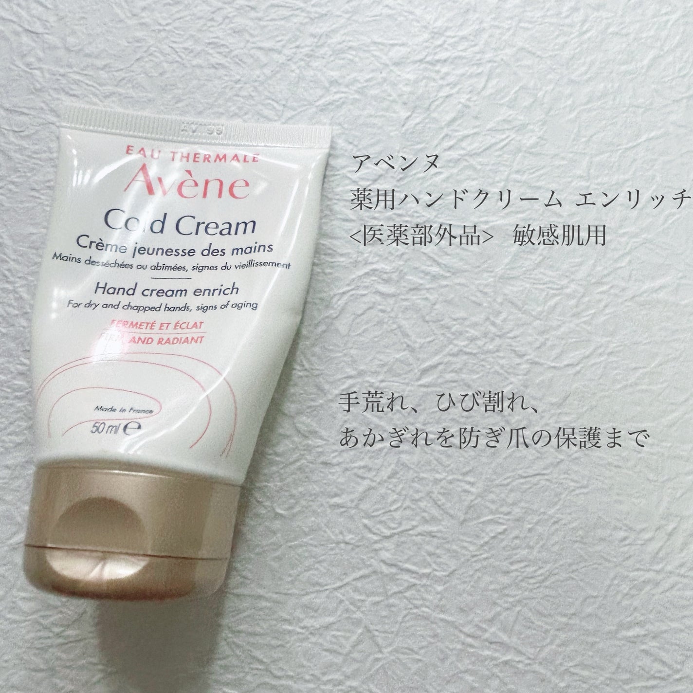 薬用ハンドクリーム エンリッチ/アベンヌ/ハンドクリームを使ったクチコミ(2枚目)