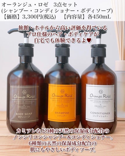 Orange Rose ハンド&フェイスソープ/JTB商事/ハンドソープを使ったクチコミ(3枚目)