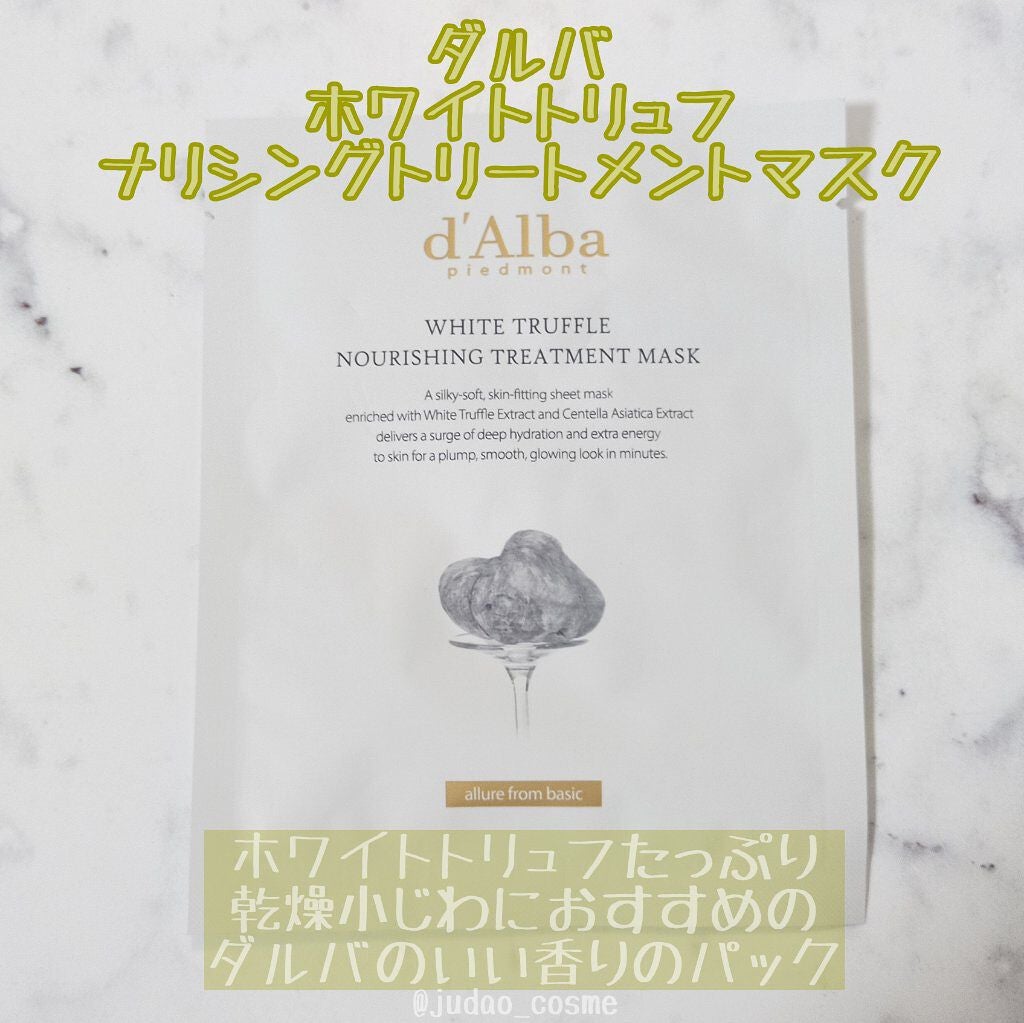 ホワイトトリュフナリシングトリートメントマスク/ダルバ/シートマスク・パックを使ったクチコミ(1枚目)