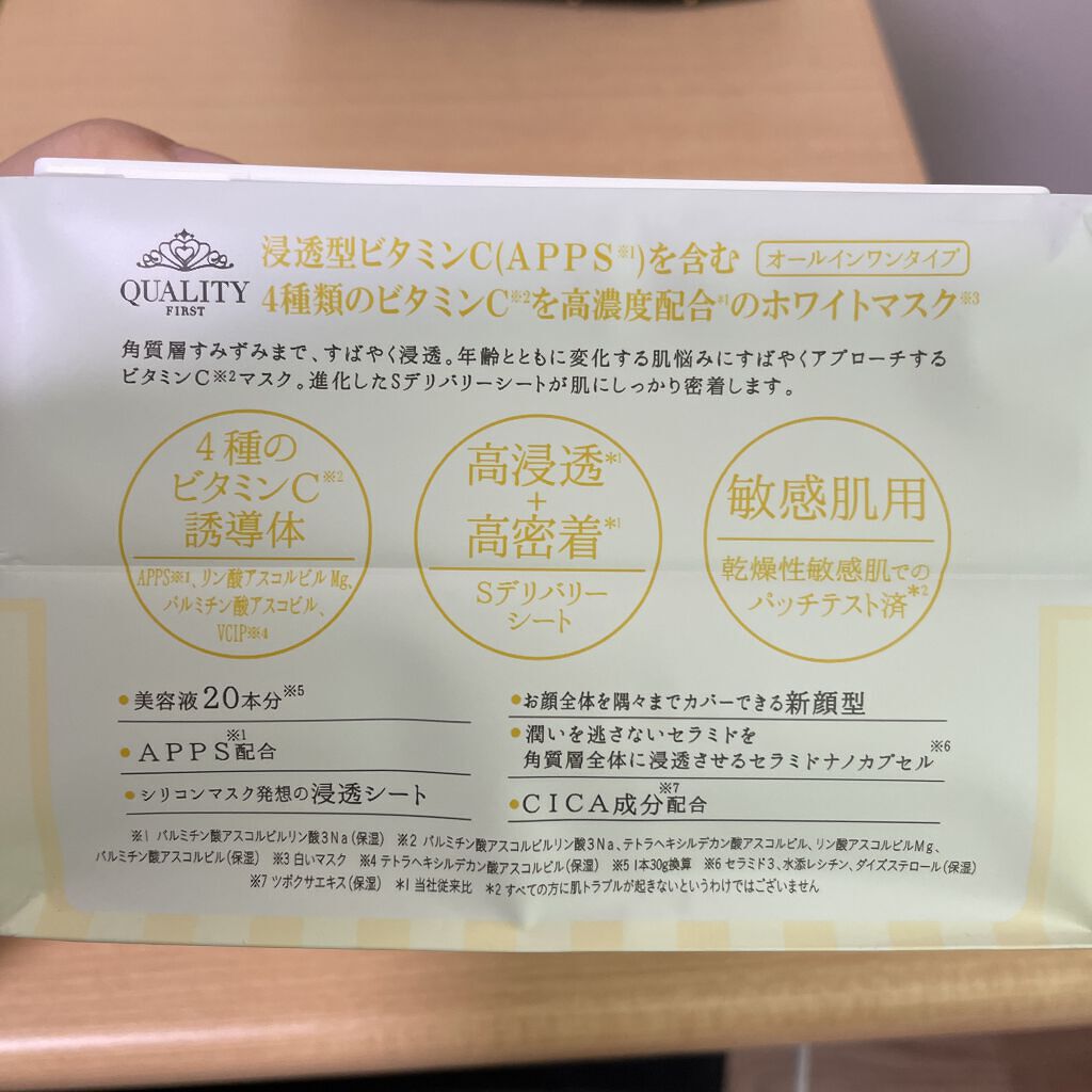 クオリティ グランホワイトVC100/クオリティファースト/シートマスク・パックを使ったクチコミ（2枚目）