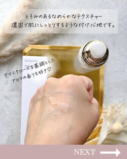 ドレススノー ローション【医薬部外品】 /アテニア/化粧水を使ったクチコミ(4枚目)