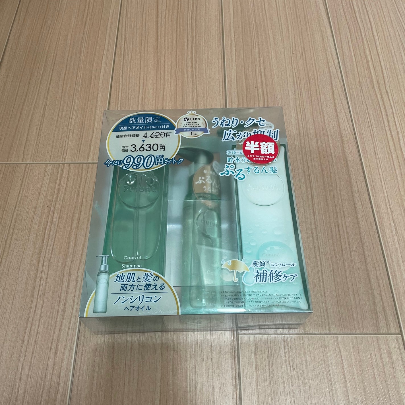 プルント コントロール美容液シャンプー/トリートメント/Purunt./市販シャンプーを使ったクチコミ(1枚目)